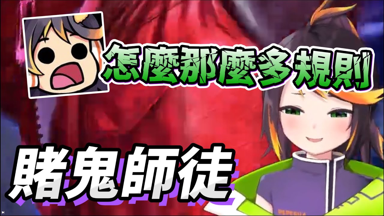 【哈瓜精華】賭鬼師徒上線了【人鬼師徒3】ft.RB #人鬼師徒3 #快打旋風6 #哈瓜