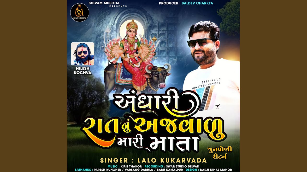 Andhari Raatnu Anjvadu Mari Mata