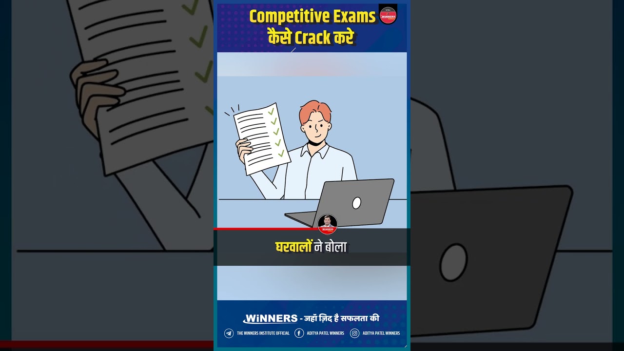 Competitive Exams कैसे Crack करे | #motivationbyadityasir #adityapatelwinners #thewinnersinstitute