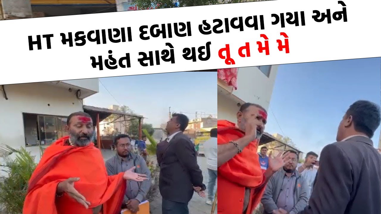 Chotila માં દબાણ દૂર કરવા ગયેલા H T Makwana સાથે મંહતએ કરી ચકમક ઝરી | Surendranagar News |