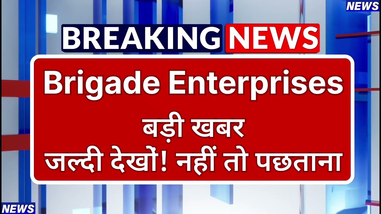 Brigade Enterprises Stock Latest News ⚫ Brigade Enterprises Stock News Today ⚫ Share Market