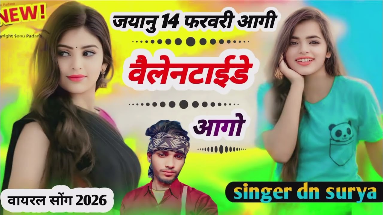  जयानु 14 फरवरी आगी #वैलेनटाईडे आगो!! Singer dn surya!! 2026 #trinding #वैलेनटाईडे #song #love 