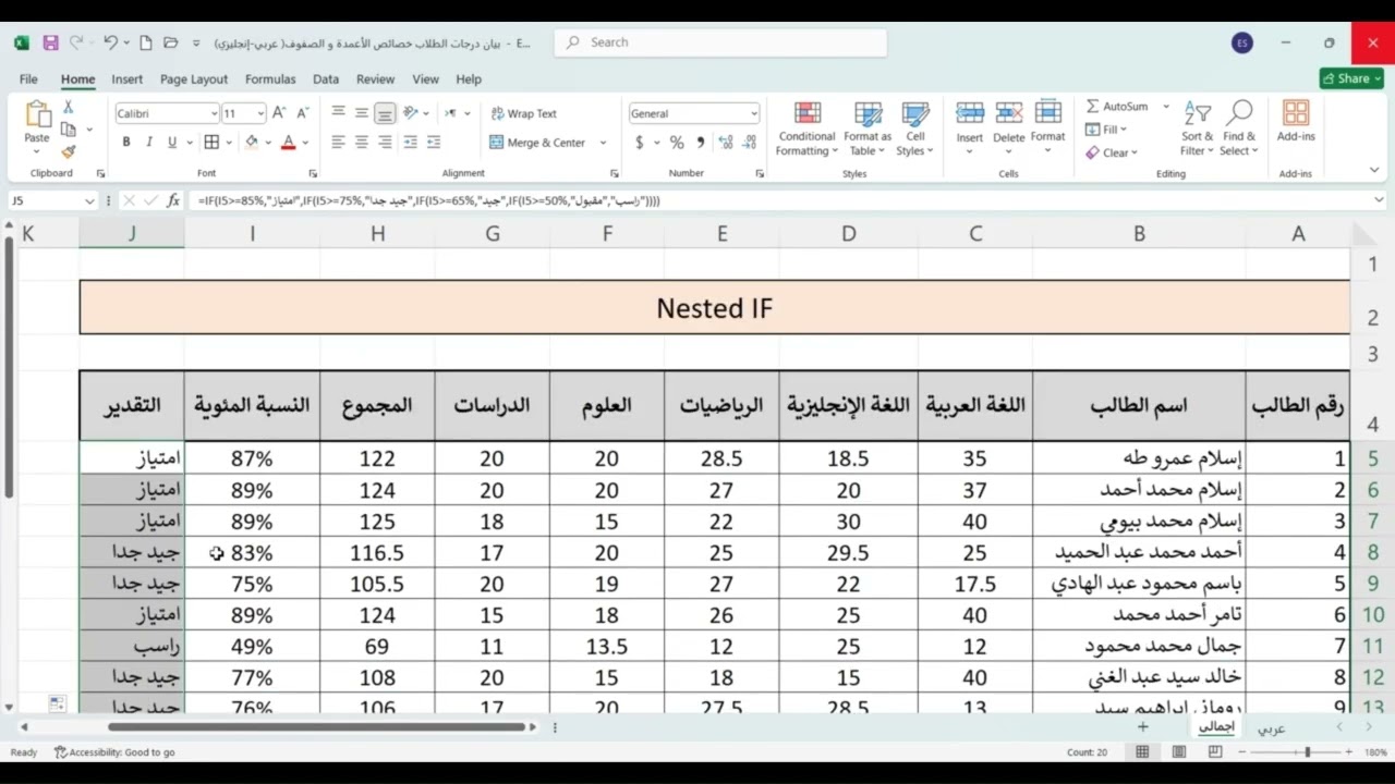 🚀 بسهولة لو بتتلخبط في الشروط الكتير؟ Nested IF هتحللك المشكلة 👌 في الاكسيل 