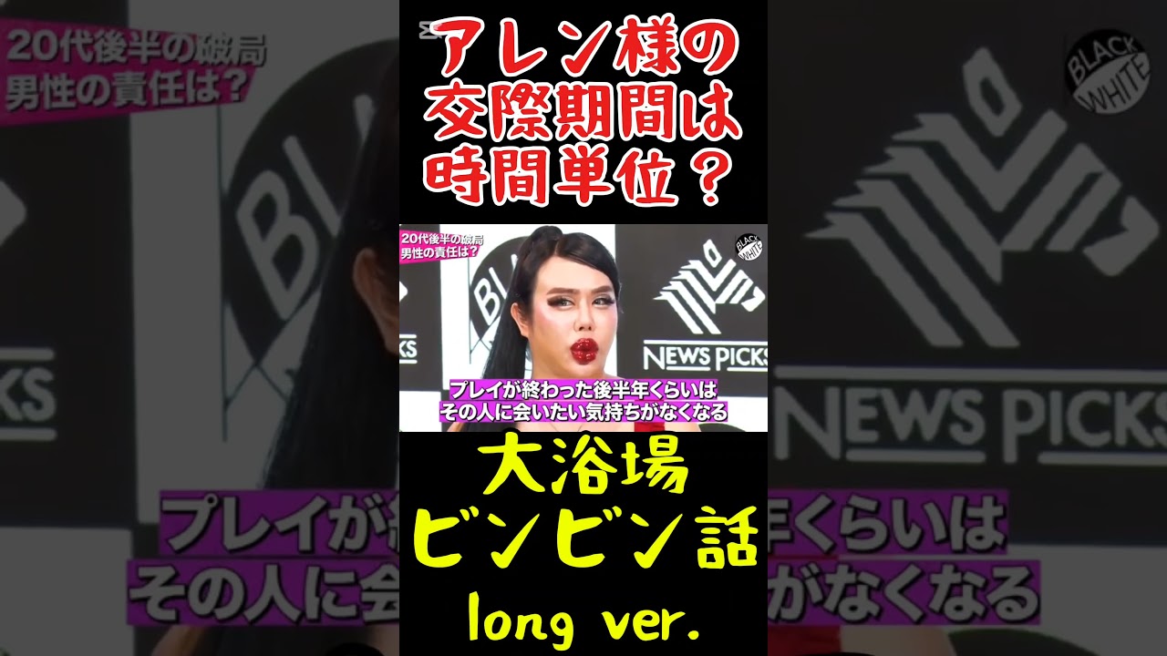 【アレン様】交際期間は時間単位で！？大浴場ビンビン話long ver. #shorts #アレン様 #ツタンカーメン森本 #バブ丸