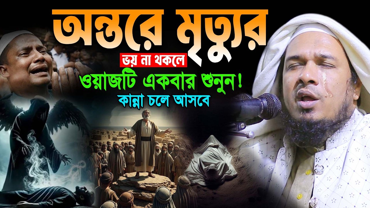 যেই ওয়াজ শুনে লাখো যুবক কাঁদে😭। Obaidullah mazhari New Waz 2026।  ওবায়দুল্লাহ মাজহারী ওয়াজ ২০২৬