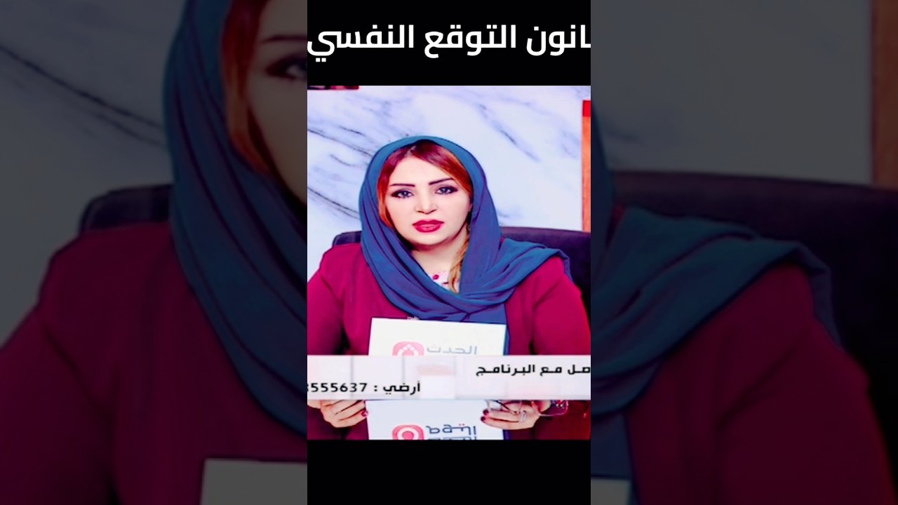 الفرق بين توقع الخير والتعلق السلبي في علم النفس البشرية/ نور/ هبة كمال الشرقاوي #1million #اكسبلور