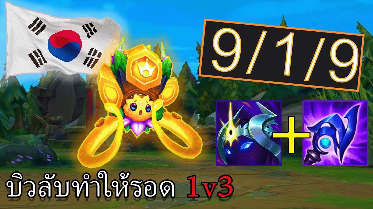LOL | บิวเกาหลีในห้อง ได มาส