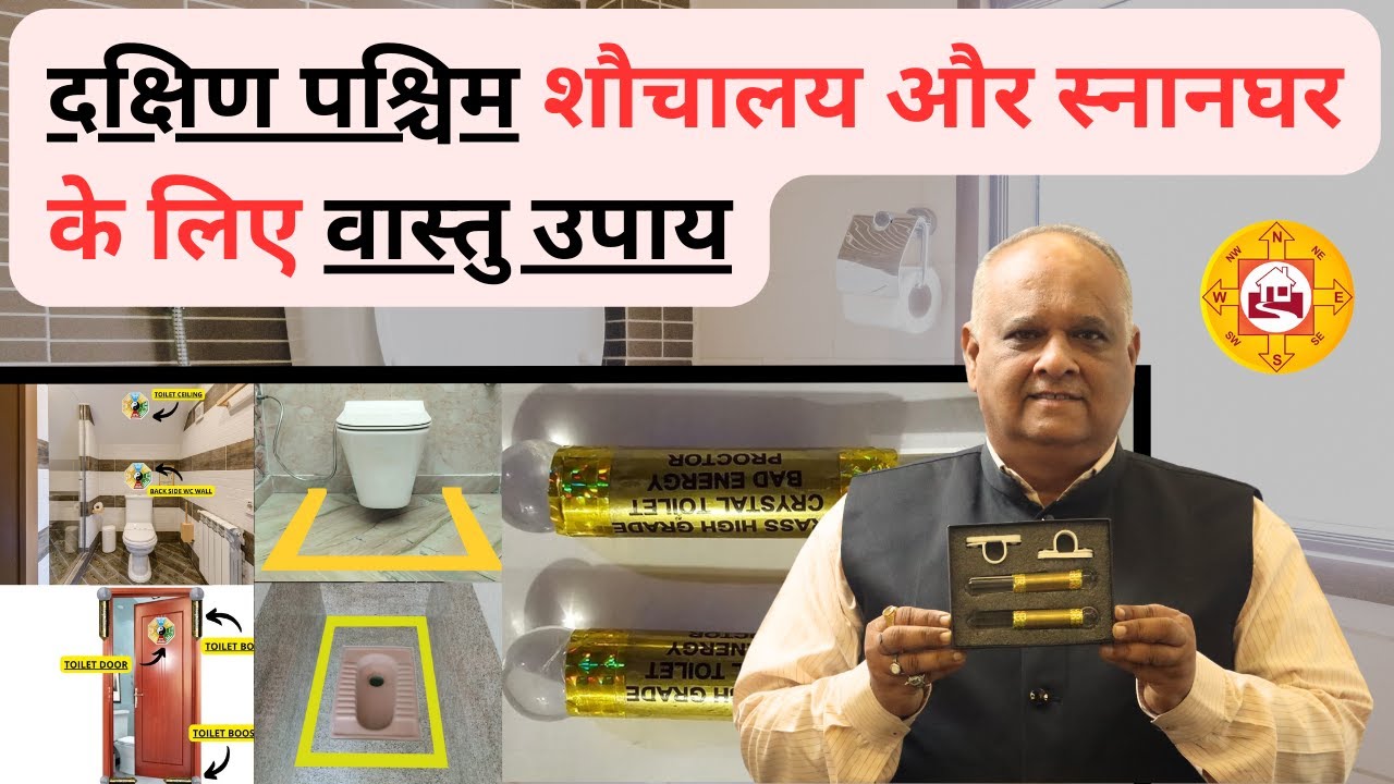 south west toilet vastu remedies | vastu remedies for toilet in southwest | toilet in southwes