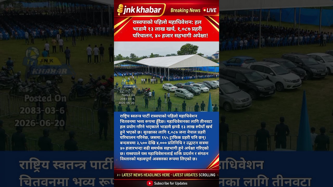 RSP First Convention 2026: Massive Security, 13M Hall Cost & 40K Crowd in Chitwan