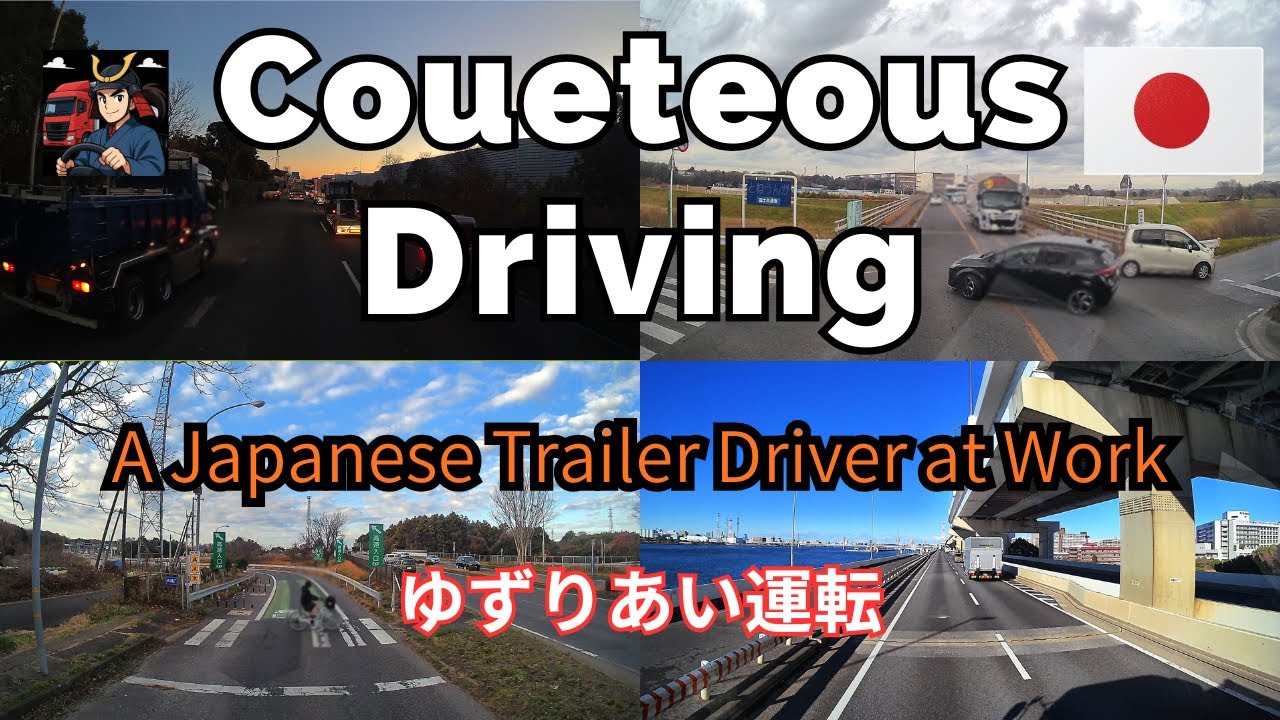 Courteous Driving ゆずりあい運転 #trailer #courteousdriving #譲り合い運転