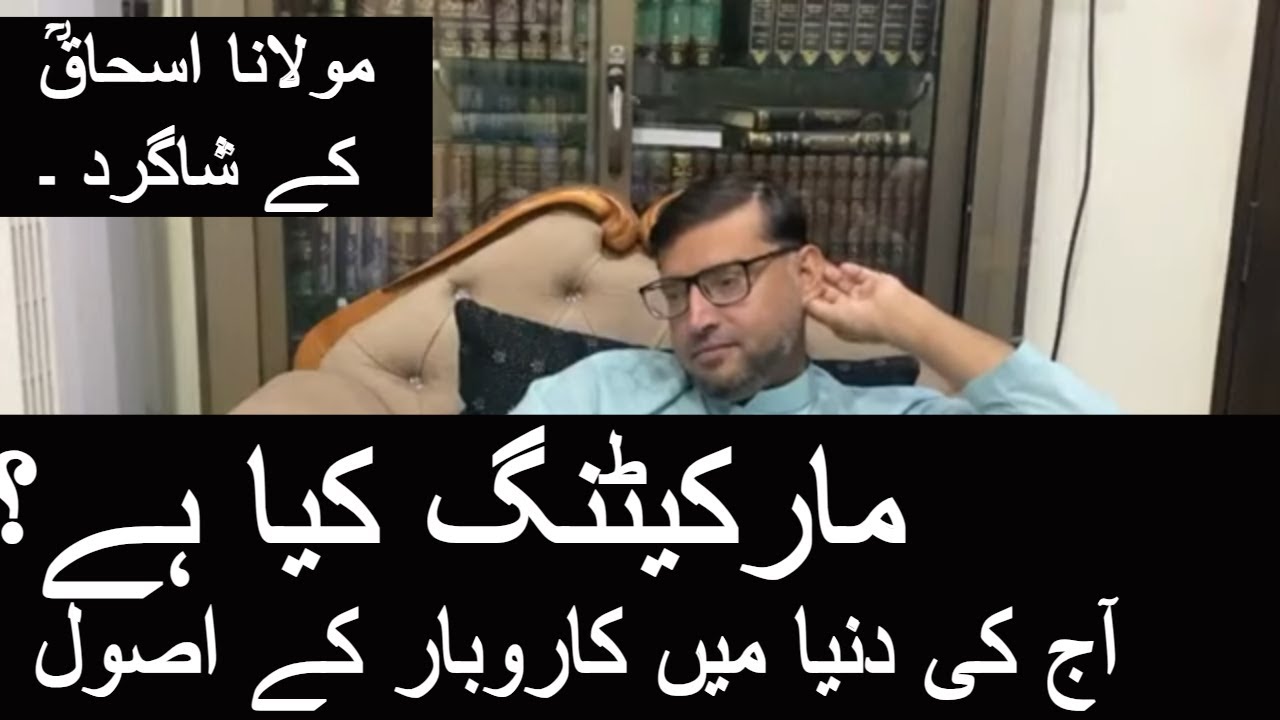 What Is Marketing - Modern Business - Brother Kashif Ali
