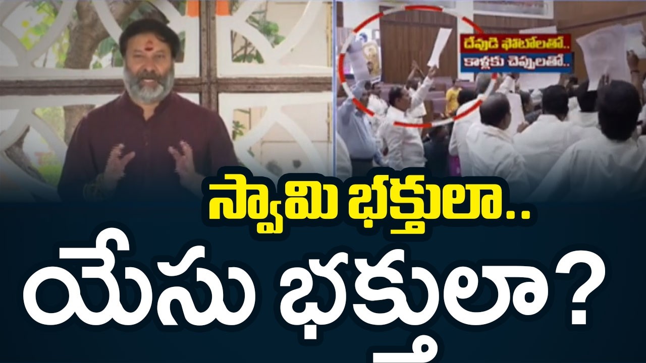 TTD Board Member Bhanu Prakash Reddy Question To YSRCP Leaders | YS Jagan | TV5 News