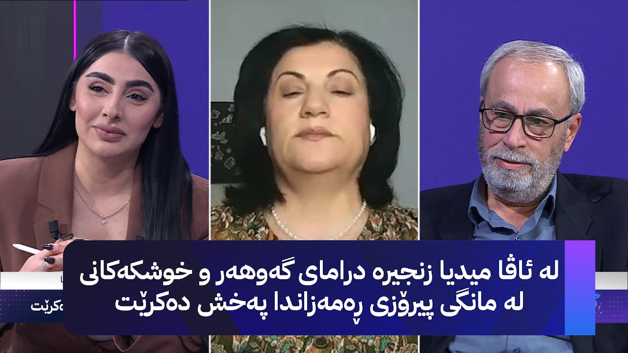 لە ئاڤا میدیا زنجیرە درامای گەوهەر و خوشکەکانی لە مانگی پیرۆزی ڕەمەزاندا پەخش دەکرێت