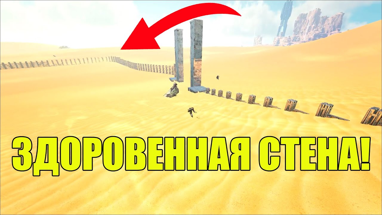 ПОСТРОЙКА ОГРОМЕНОЙ СТЕНЫ В АРК | 27 | АРК БЕЗ КРИОПОДОВ