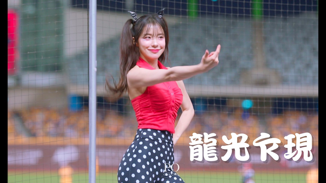 李多慧 龍光乍現｜이다혜 치어리더 직캠 웨이취안 드래곤스｜Lee Da Hye cheerleader Dragon Beauties｜20250426