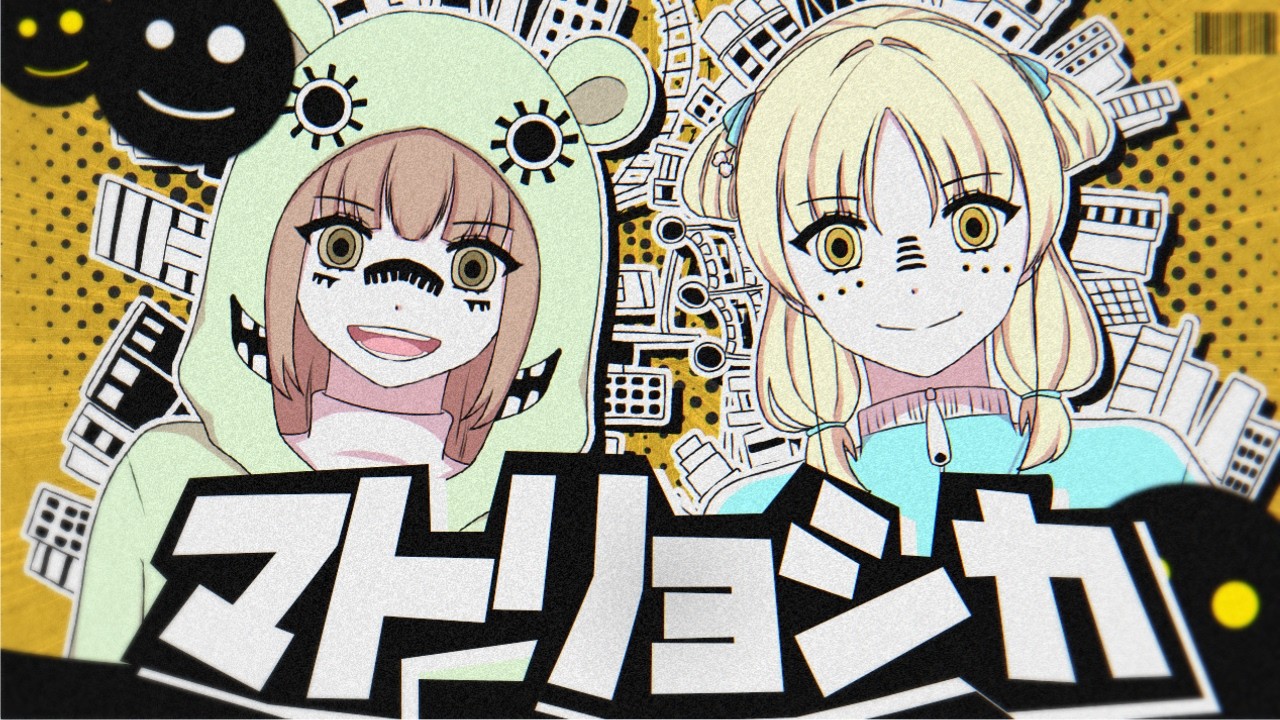 【cocoa x CUTEdudu】「マトリョシカ」cover