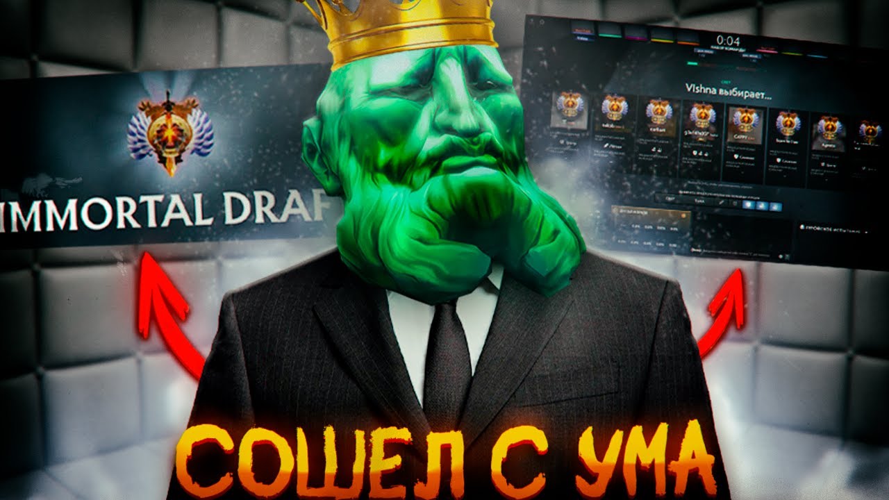 Путь в топ-5000. Почему Immortal Draft сводит меня с ума [Dota 2]