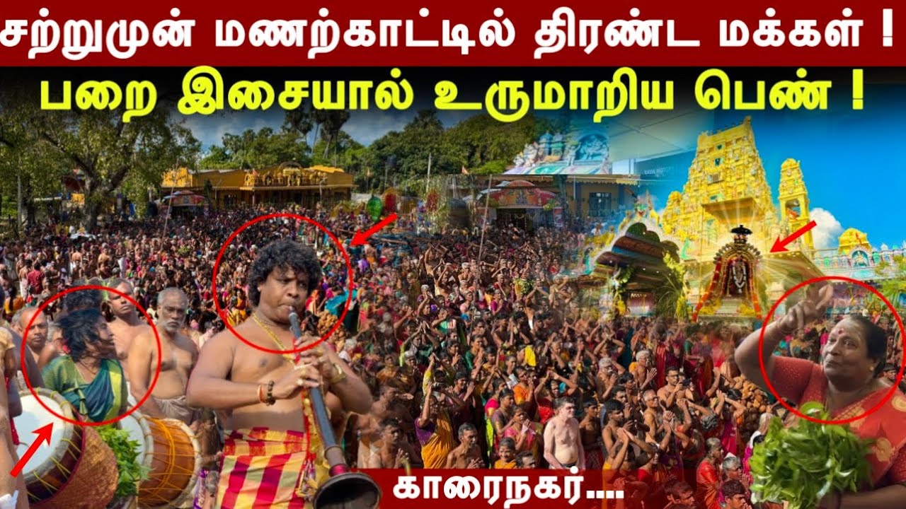சற்றுமுன் மணற்காட்டில் திரண்ட மக்கள் ! ஒருநாளுக்காக லண்டனில் இருந்து வந்தவருக்கு நிகழ்ந்த அற்புதம் !