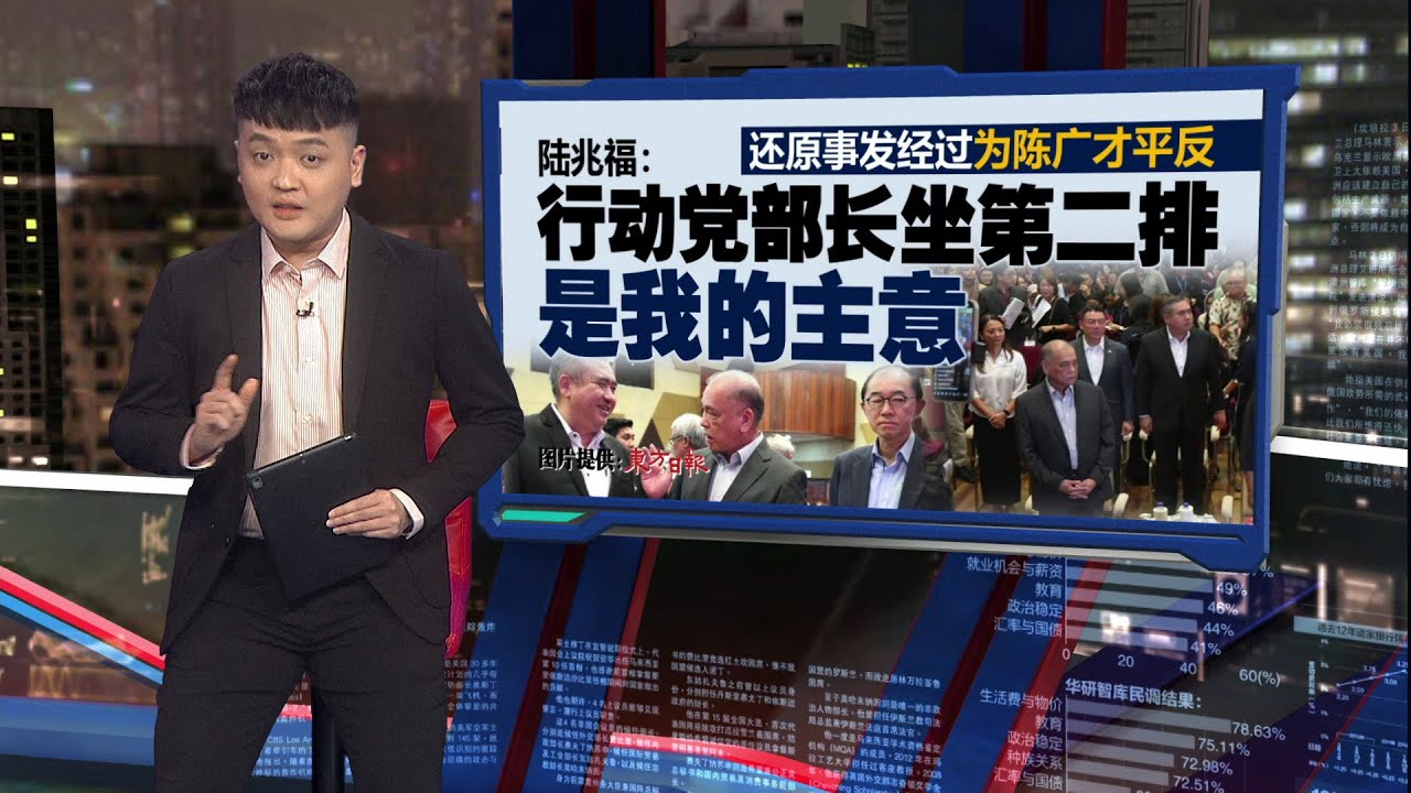 提议坐后排化解僵局   陆兆福被陈广才赞大气有风度 | 新闻报报看 05/02/2026