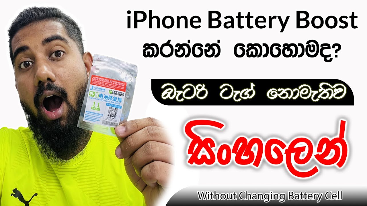 iPhone battery boost without battery tag - සිංහලෙන් | බැටරි ටැග් නොමැතිව