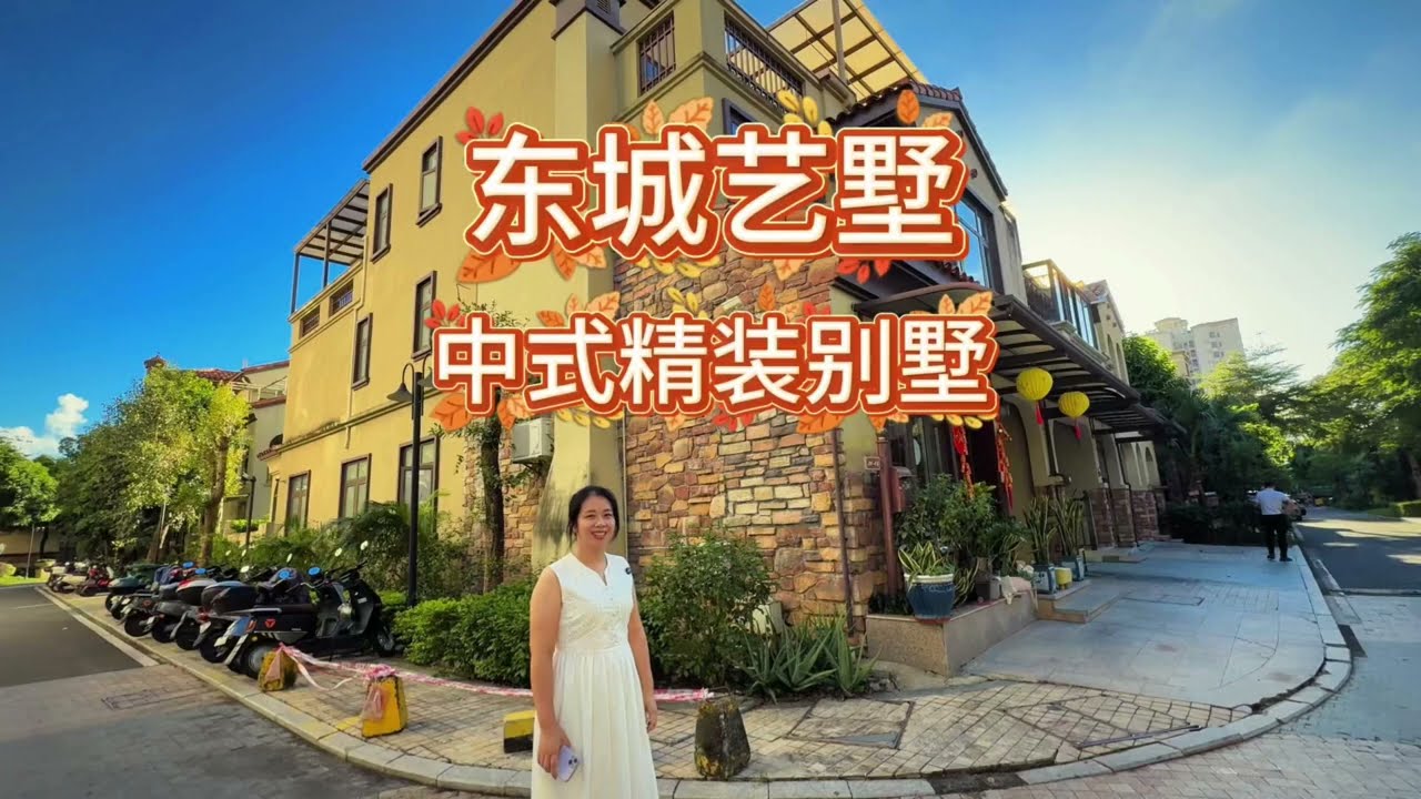 「中山房姐」中山三鄉世光創建［東城藝墅］全新精裝修、拎包即入住。