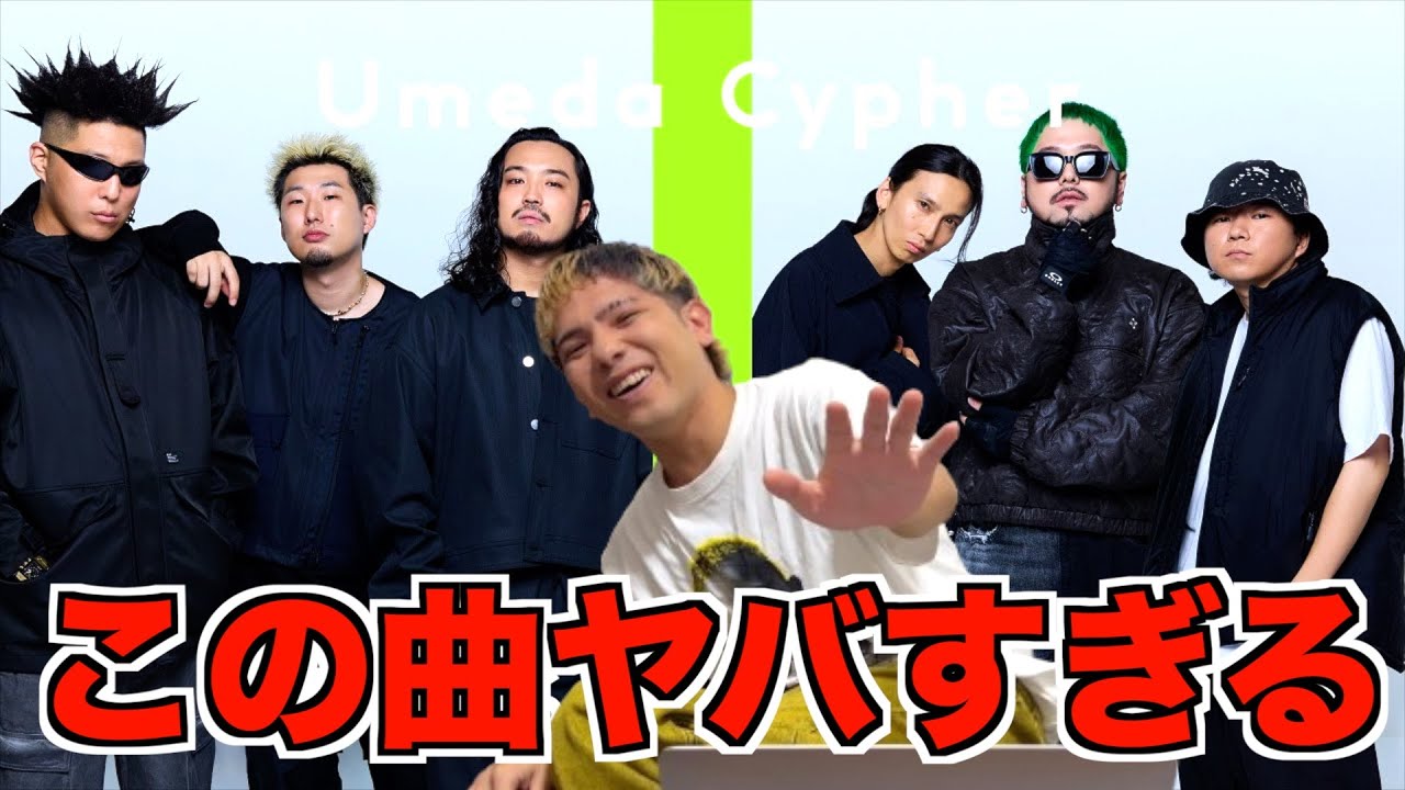 梅田サイファー - Rodeo13 / THE FIRST TAKEがヤバすぎたのでRude-αに見せてみた