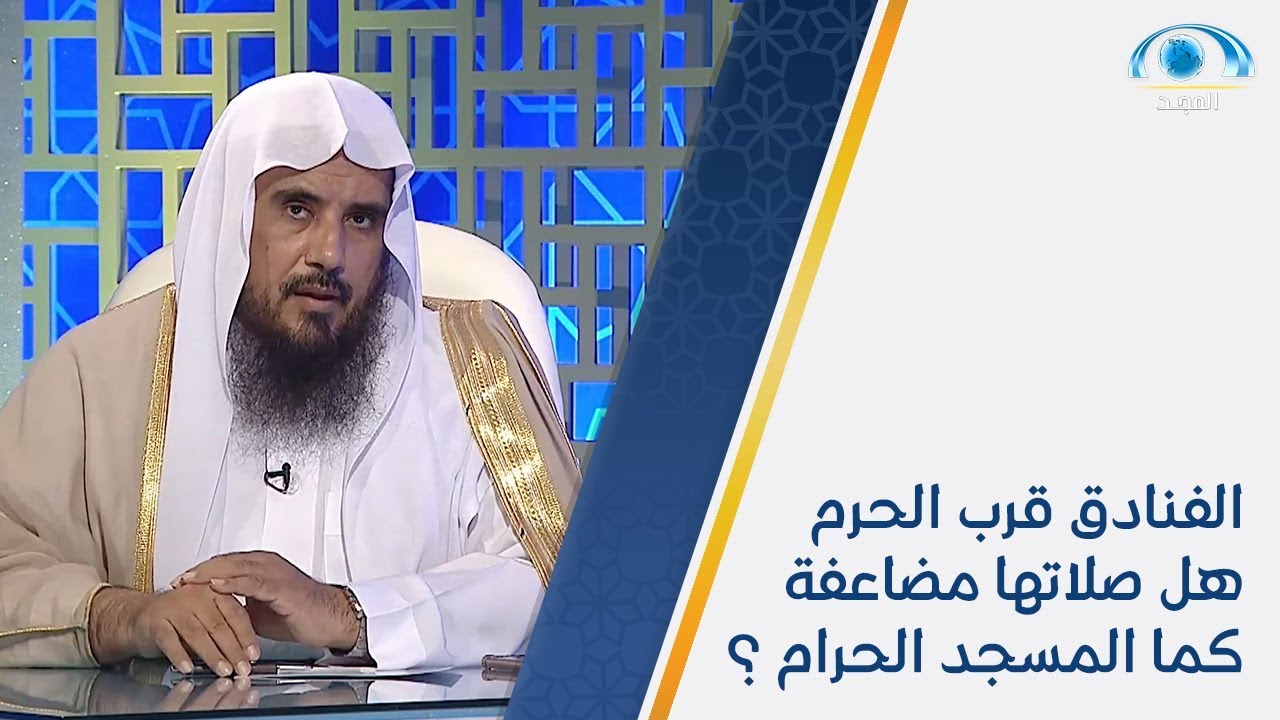 الفنادق في المنطقة المركزية قرب الحرم ، هل صلاتها مضاعفة كما المسجد الحرام ؟ ـ