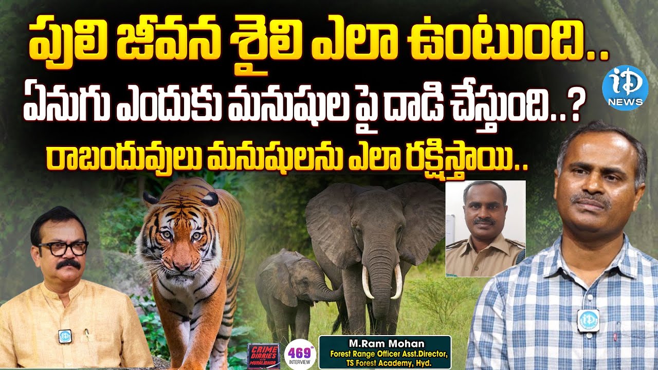 Forest Range Officer Ram Mohan Exclusive Interview | Crime Diaries With Muralidhar | iDream News