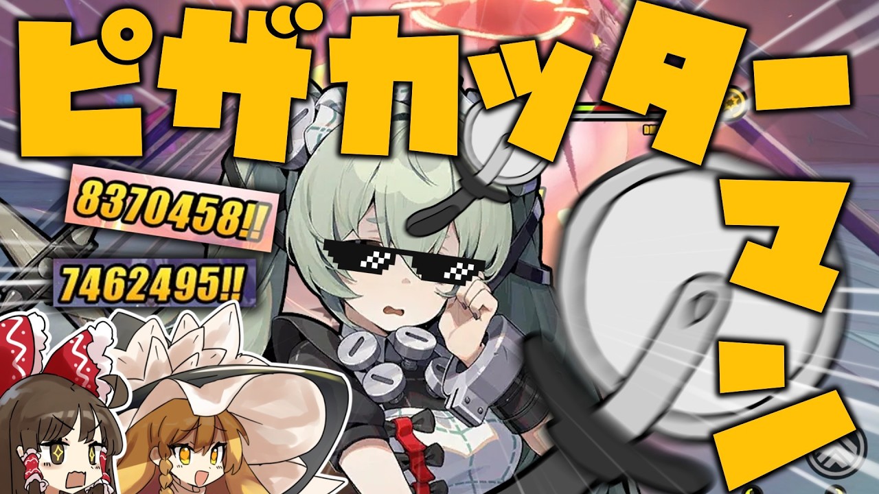 【ゼンゼロ】参上！！ピザカッターマン！！！！【ゆっくり実況】