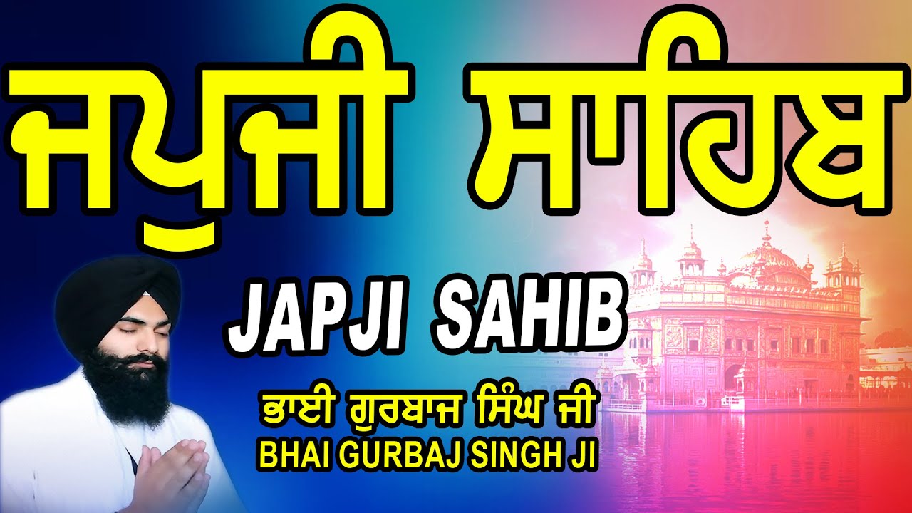 Japji Sahib | Jap Ji Sahib | ਜਪੁਜੀ ਸਾਹਿਬ | ਜਪੁ ਜੀ ਸਾਹਿਬ | Nitnem | Bhai Gurbaj Singh  #japjisahib