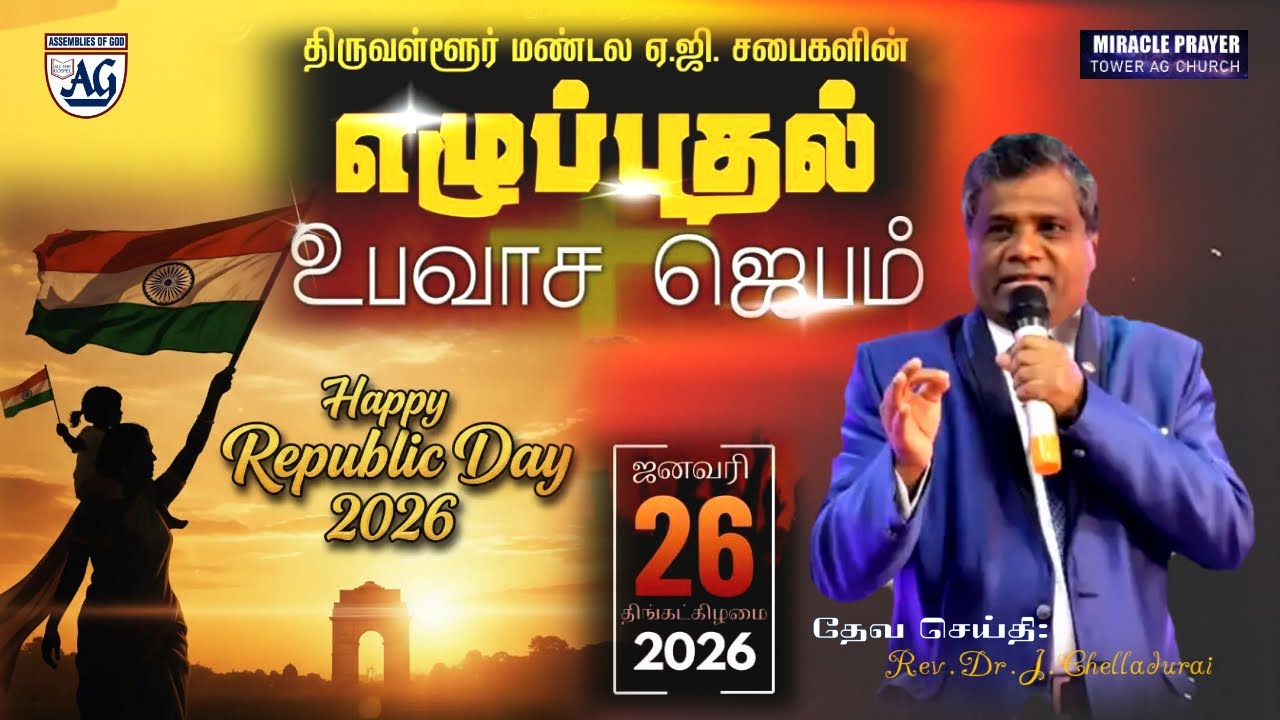 🔴Live-Tiruvallur Regional AG Church's Revival Meeting - Republic Day 2026 || Part-2