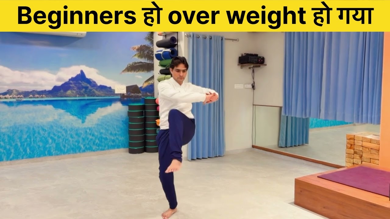 Beginners हो over weight हो गया | No Jump No Running | आसानी से पेट घटेगा 