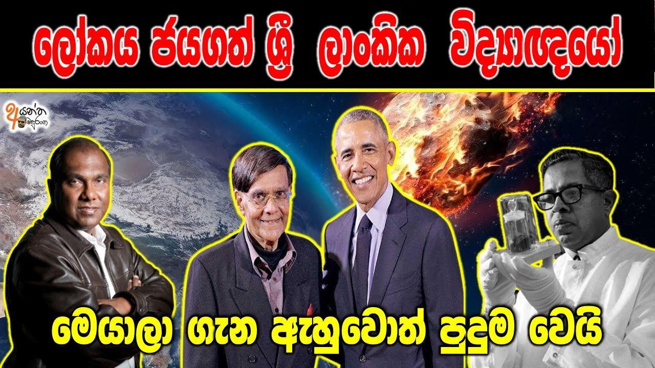 Best  sri lankan scientists in the world