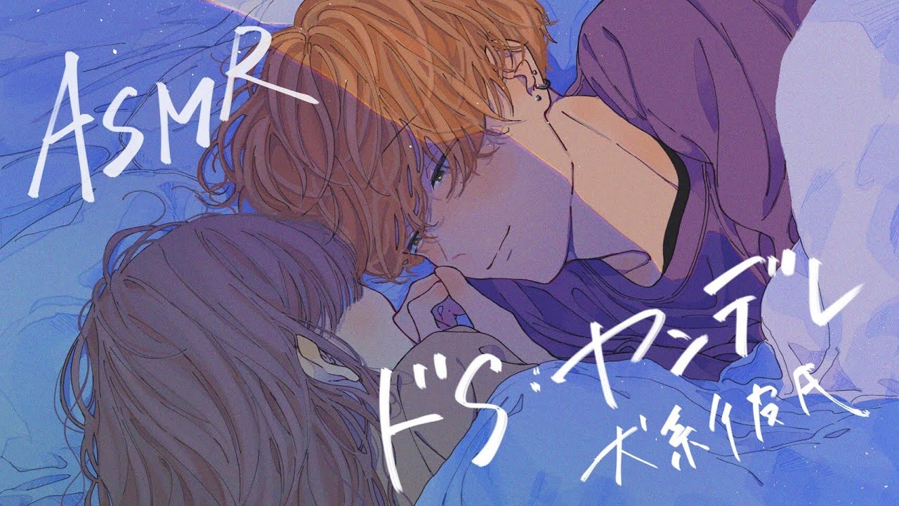 【女性向け】嫉妬したドSヤンデレ犬系彼氏のキス責め【ASMR】【Boyfriend Roleplay】