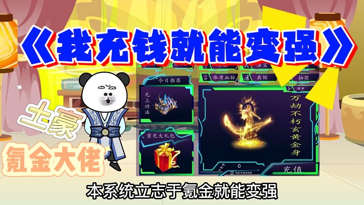【全网最长合集！】修仙动画 《我充钱就能变强》第01至22集