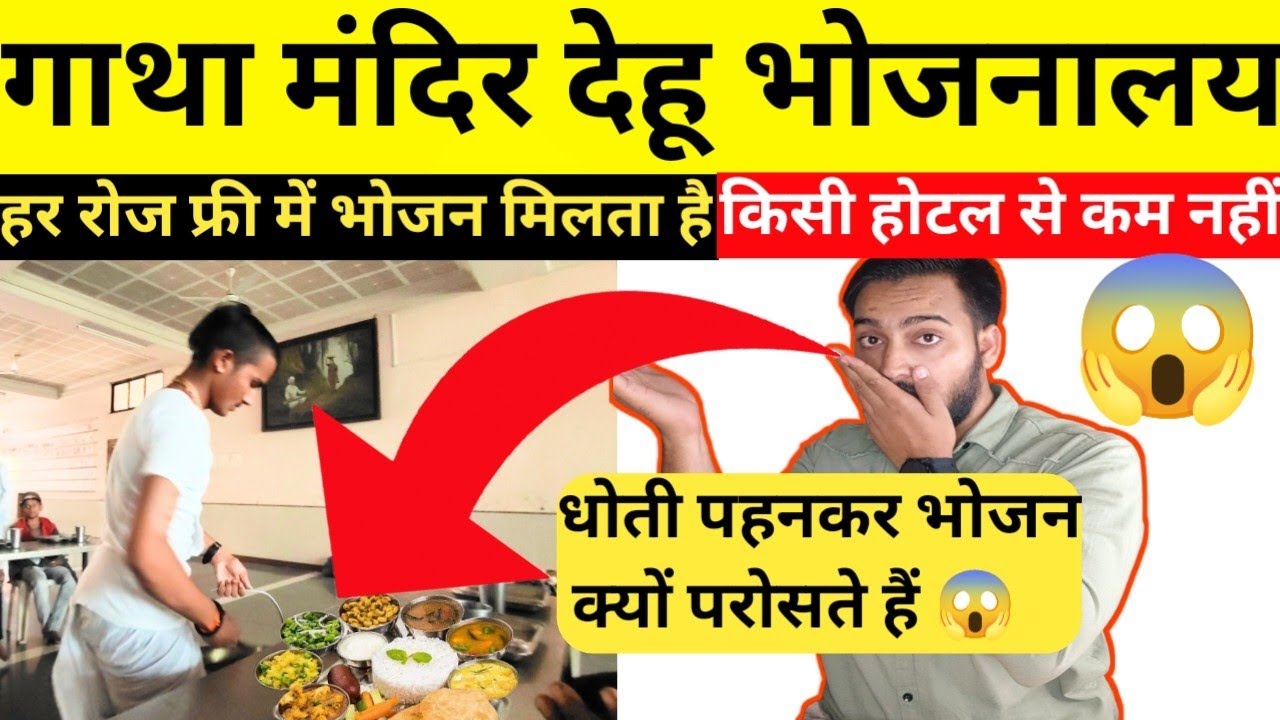 Free Mahaprashad |Sant Tukaram Gatha Mandir Dehu| Gatha Mandir Dehu Official #dehu #pune
