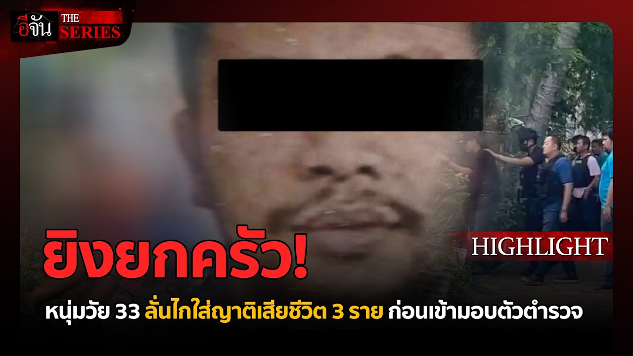 ขวัญผวาใกล้รั้วโรงเรียน! | อีจัน THE SERIES Highlight