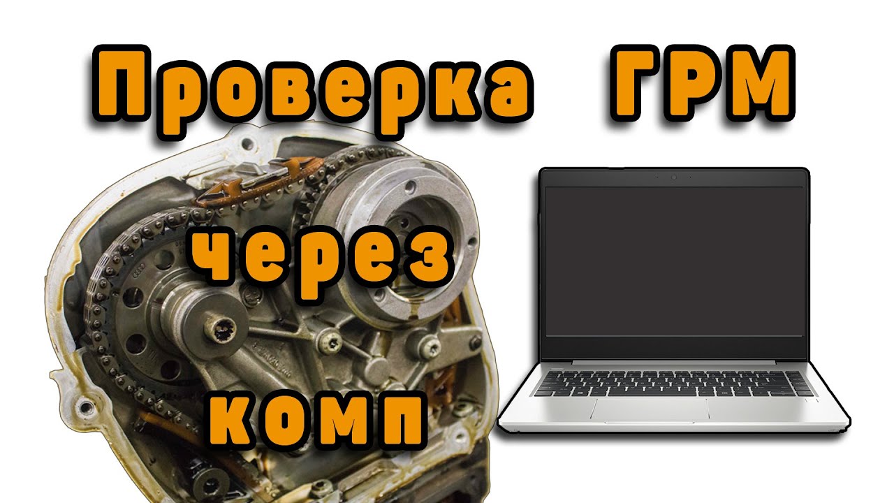 Проверка ГРМ на 2 0 tfsi через компьютер