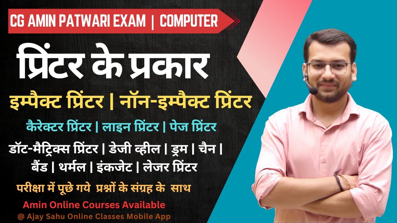 प्रिंटर और इसके प्रकार | Impact Printer | Non Impact Printer | Complete Class | Amin Exam |