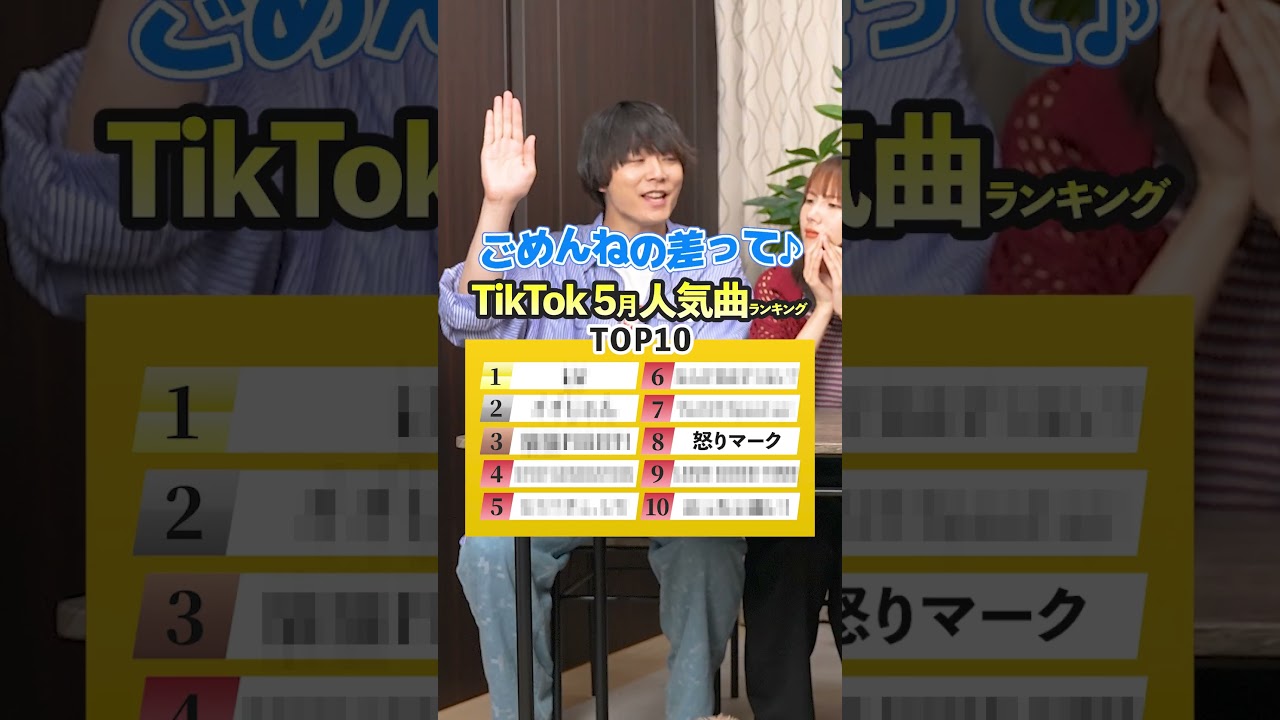 【歌って答えて】2025年5月TikTok人気曲ランキングTOP10！