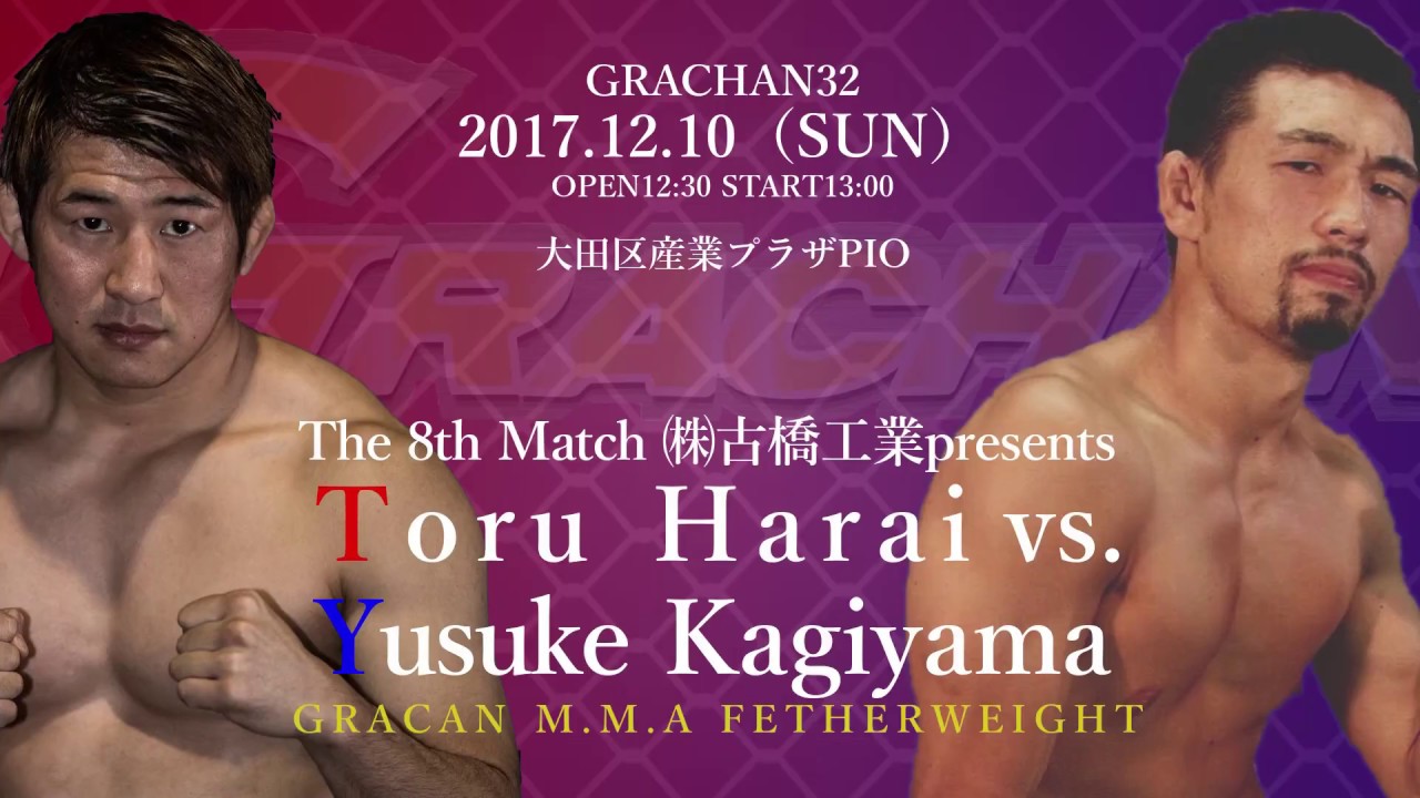 GRACHAN32 12.10PIO　 GRACHANフェザー級5分2R 原井徹（フリー）vs鍵山雄介（総合格闘技道場コブラ会）