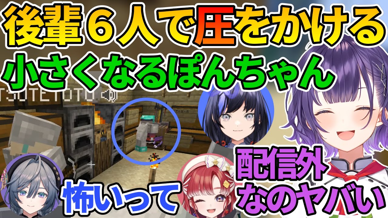 配信外で作業しているぽんちゃんに6人で圧をかける後輩たち【七瀬すず菜/司賀りこ/先斗寧/立伝都々/珠乃井ナナ/綺沙良/早乙女ベリー/にじ若手女子マイクラ/にじさんじ切り抜き】