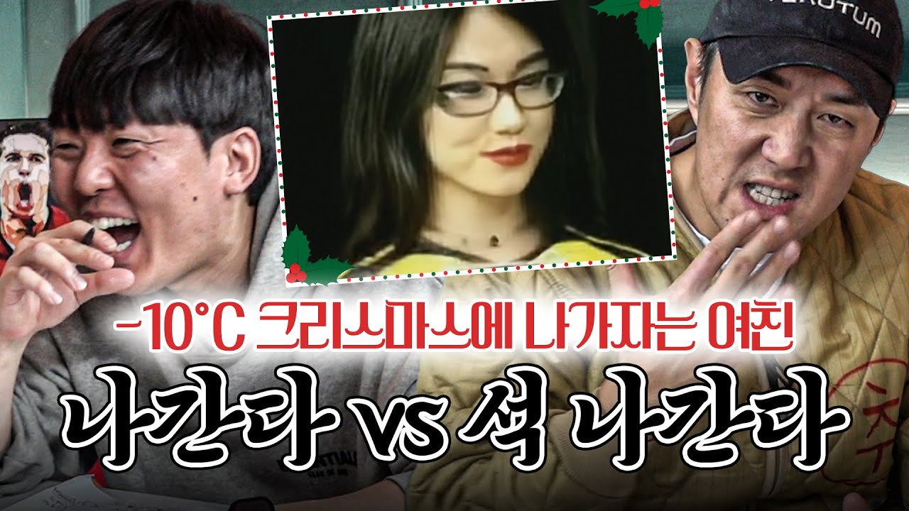 [시망토론] 크리스마스에 여자 친구와 집에서 보낸다 vs 번화가로 나간다