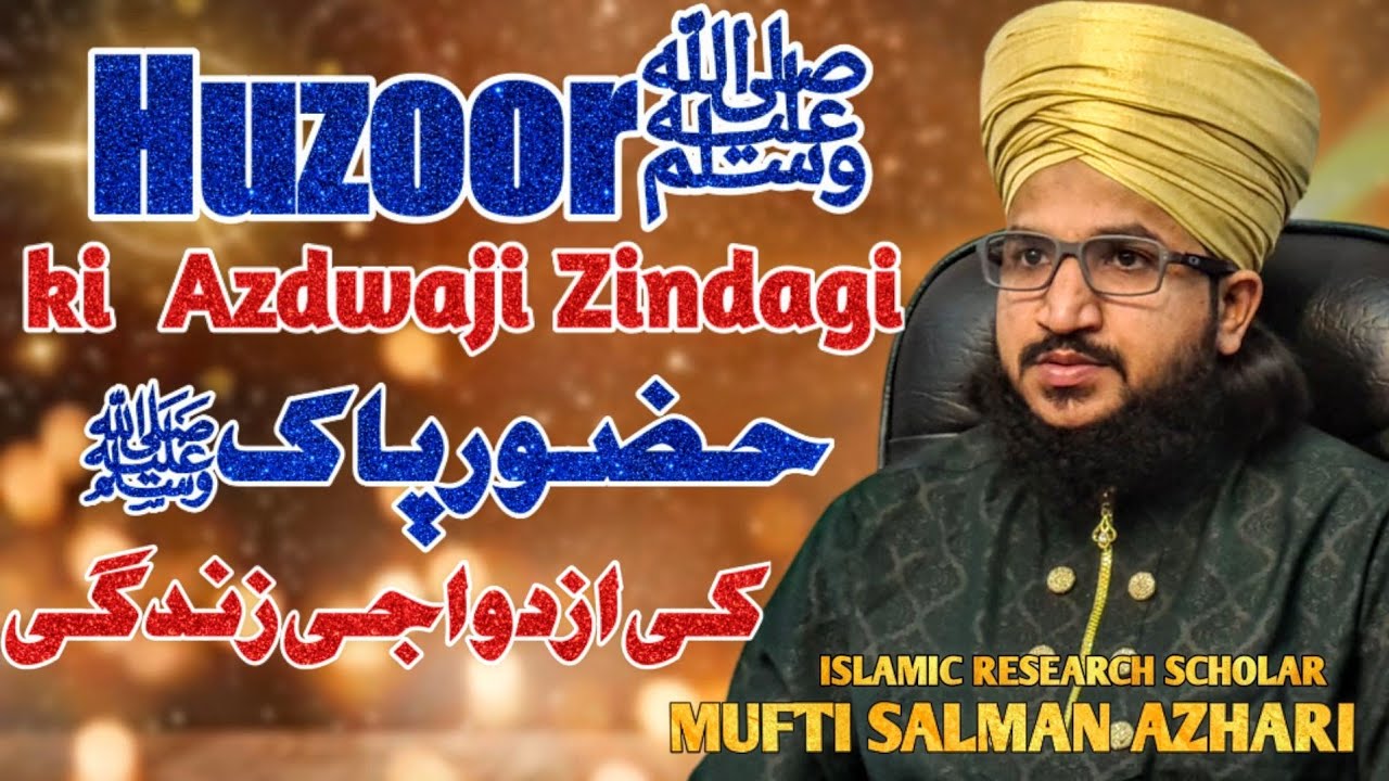 Huzoorﷺ ki Azdwaji Zindagi | Milad-Un-Nabi (Day10) | Mufti Salman Azhari