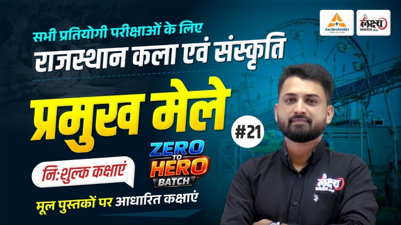 मेले एवं त्यौहार (Mele Evam Tyohar) | Art And Culture For CET, LDC, Lab Asst All Exam | Rs Sir | #20