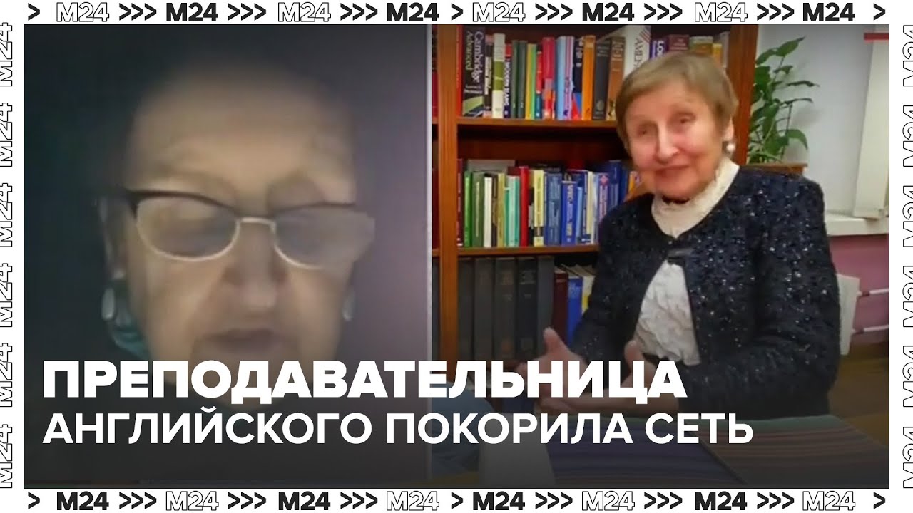 Преподавательница английского покорила Сеть своей харизмой — Москва 24