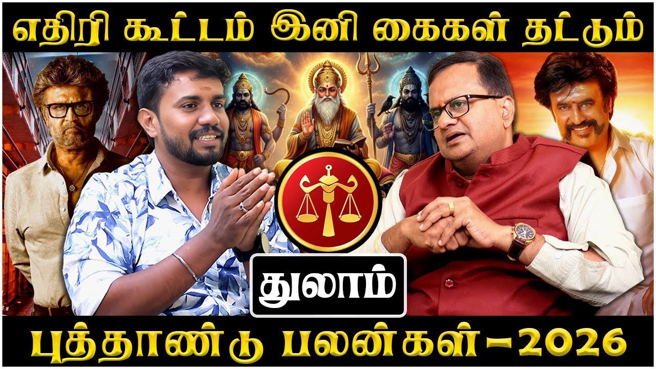 துலாம் எதிரி கூட்டம் இனி கைகள் தட்டும் | Thulam | Thula Rasi | Rasipalan | Jothidam | Astro Arun Ji
