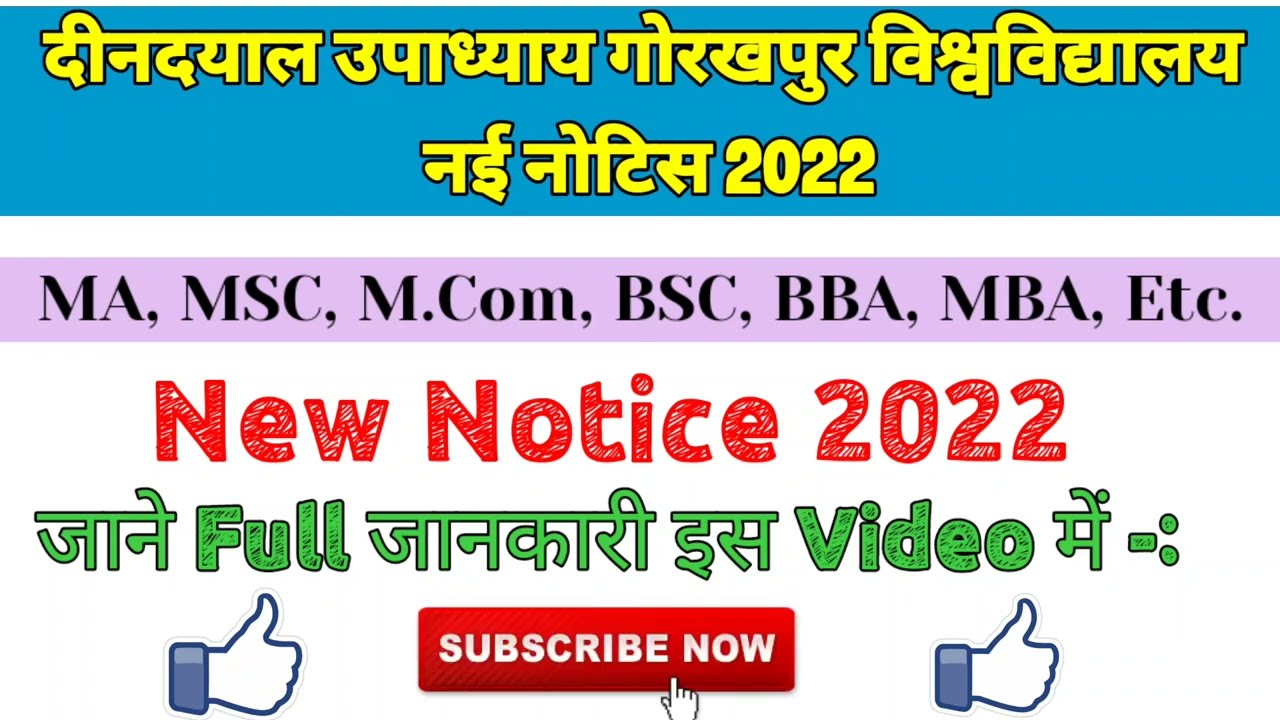 दीनदयाल उपाध्याय गोरखपुर विश्वविद्यालय न्यूज |  Ddu university new notice 2022 | DDU University |
