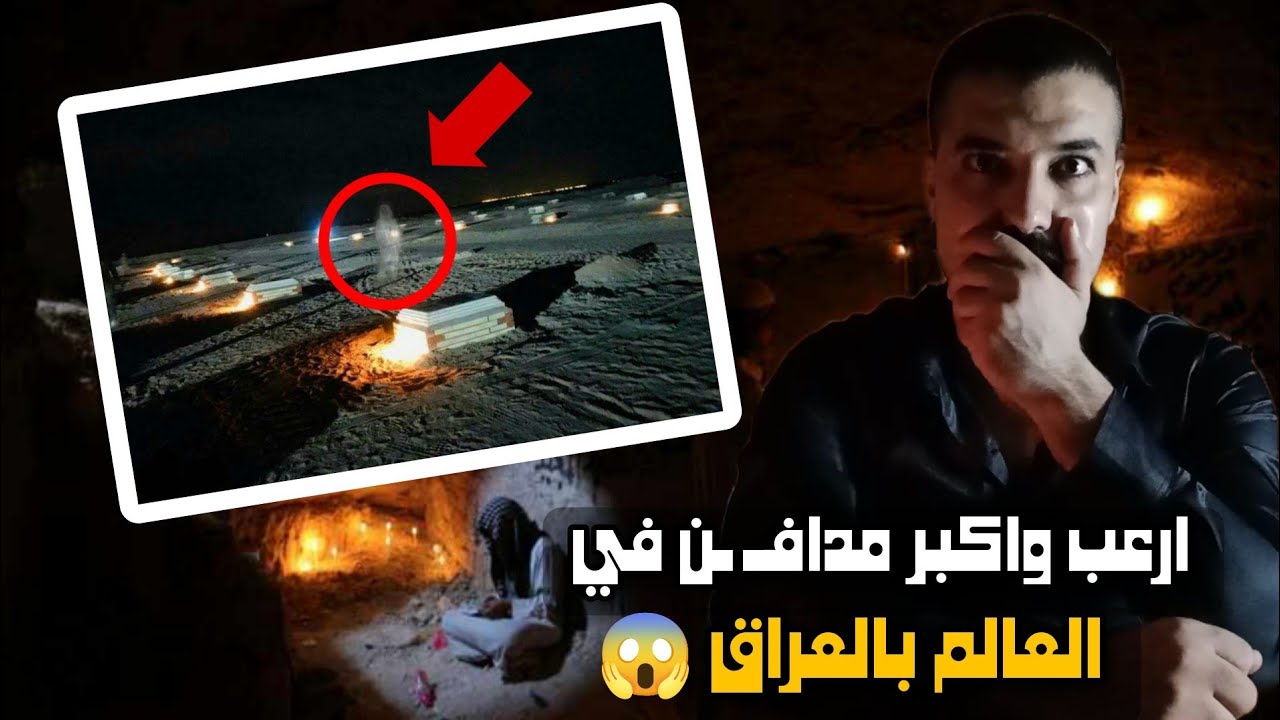 مغامرة دخول المقابر بعد نص الليـل | مقابر وادي السلام؟!