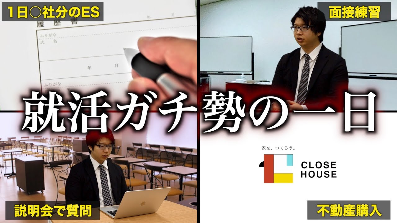 多忙を極めた24卒就活生に密着してみた